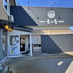 中華そば 貴の香 - 