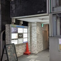 個室焼肉 牛炙 名駅別邸 - 