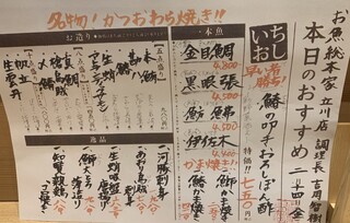 本格板前居酒屋 お魚総本家 - 