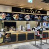 日本橋 天丼 金子半之助 ららぽーと堺店