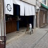 ミツハマ芋天製造所 - 