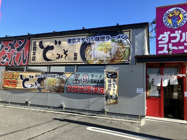 ラーメンカーニバル - 蛇田（ラーメン）の写真