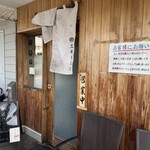 支那蕎麦屋 藤花 - 