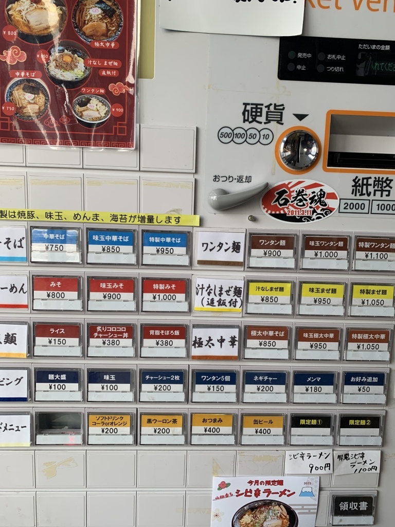メニュー写真 : 三代目 浜八道 - 石巻あゆみ野/ラーメン | 食べログ