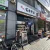 名代 富士そば 田端店