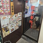 餃子専科 Dining Lee - 