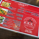 チャイナダイニング イフウドウドウ - 