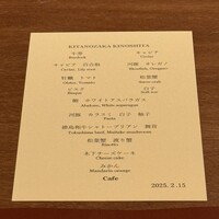 北野坂 木下 - 