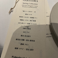 NARISAWA - 