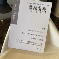 シャングリラズシークレット 銀座店 - 