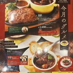 ココス - 2月の月グルメ