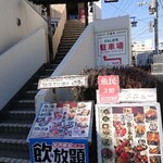 魚民のすし - 開店前のお店の階段下の様子。お店は階段を上がった2階にあります。