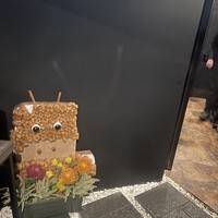 牛に金棒 麻布十番 - 