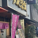 鯛塩そば 灯花 - 25年2月