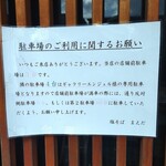 塩そば まえだ - 