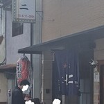 お好み焼 オモニ - 外観　帰る時も店内や外に並んでいました。