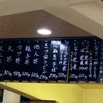 富士 - カウンター上のメニュー