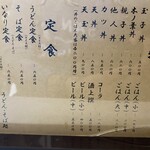 富士 - 丼物・定食メニュー