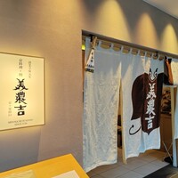 京料理・鰻 美濃吉 阪急うめだ本店 - 
