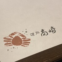 味処 高崎 - 