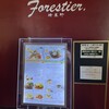 フォレスティーユ精養軒