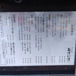 とんかつ あげいけ - 