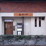 とんかつ あげいけ - 