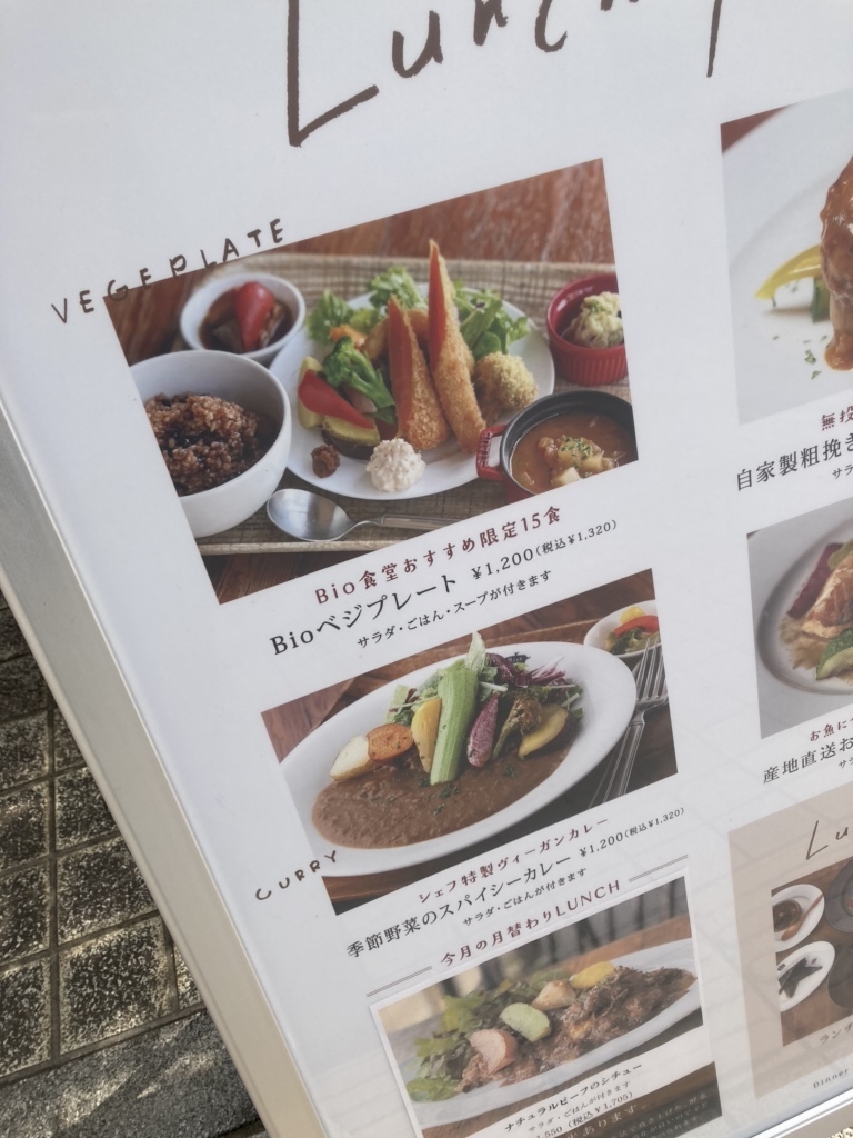 メニュー写真 : Bio食堂 （ビオショクドウ） - 秦野/ダイニングバー | 食べログ