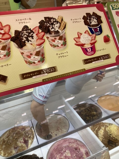 サーティワンアイスクリーム イオン秦野ショッピングセンター店 （B-R