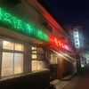 一升びん 本店