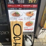 175°DENO担担麺 TOKYO - 