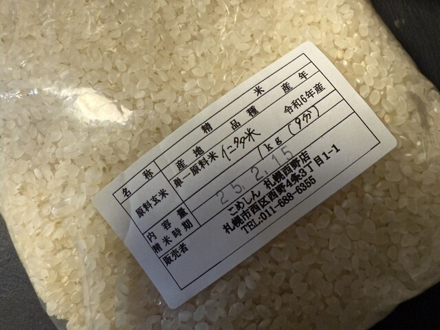 玄米工房 こめしん 西野店 - 発寒南/おにぎり | 食べログ