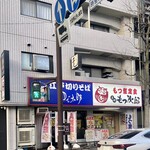 ゆで太郎 - 店頭