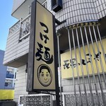 長男、ほそのたかし - 