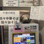 河内の中華そば 醤 - 