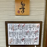 しんのすけ - 表札、献立