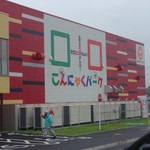 こんにゃくパーク - 綺麗でした！！