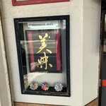 ラーメン そばよし - 