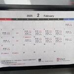 麺処 しろくろ - 2月のカレンダー　営業日であることを確認