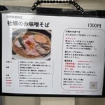 麺処 しろくろ - 限定メニュー　迷ったけど初回は浅蜊で