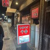 千番 流川店