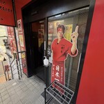 蒙古タンメン中本 - 店舗外観