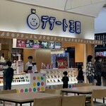 デザート王国 - 