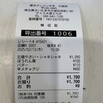 蒙古タンメン中本 - 購入した食券