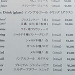 フィリップ・ミル 東京 - ノンアルコール飲料メニュー