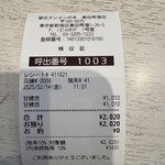 蒙古タンメン中本 - 購入した食券