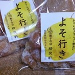 信州彩水 精良軒 - よそ行き