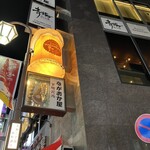 ビアバルNAGAOKAYA - 