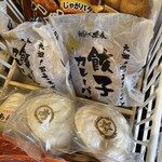 音更ぎょうざ 餃子の宝永 - 