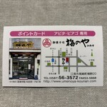 御菓子司　梅のや - 「アピタ・ピアゴ専用」のスタンプカード、てことは、これからも買えるってこと、やったー